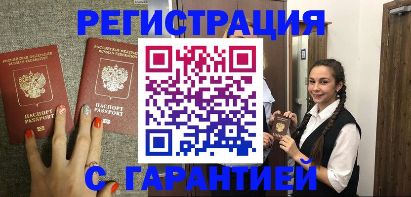 где прописаться в Поронайске