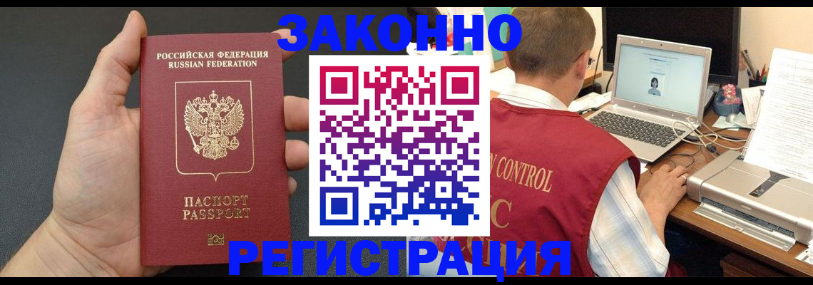 временная регистрация для школы в Поронайске